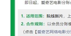 爱奇艺开放院线电影分账合作 新电影首映就能在线看