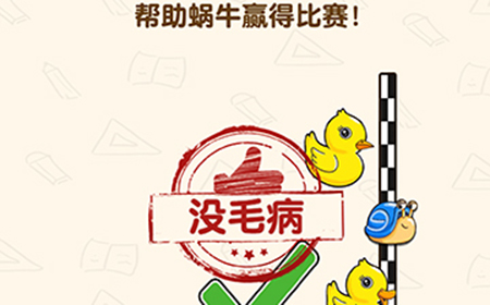 脑洞先生第177关攻略  帮助蜗牛赢得比赛