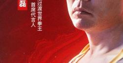 末日策略游戏荒野迷城官宣游戏代言人，东方拳王张志磊降临荒野
