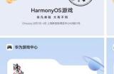 鸿蒙引爆ChinaJoy：50余款大作集结，透视产业共振新机遇