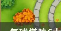 《气球塔防6》大气球成就怎么做 大气球隐藏成就攻略