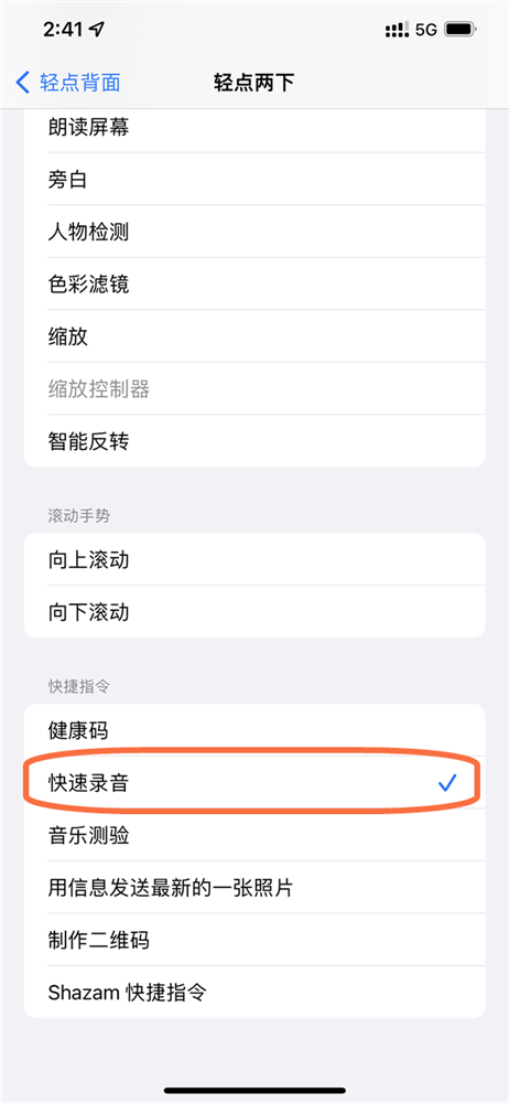 iPhone简单快速启动录音方法-7.png