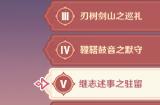 原神忆昔诸途巡历第五天满奖励攻略