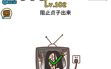 脑洞大大大第102关攻略  阻止贞子出来