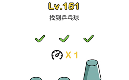 脑洞大师第151关攻略  找到乒乓球