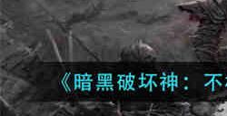 暗黑破坏神不朽角色怎么转职 暗黑破坏神不朽角色转职方法介绍