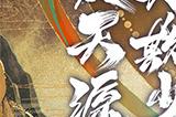 《元尊》手游今日开启公测，登录就送500抽，还能看《元尊》番外