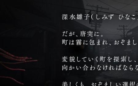 《寂静岭f》攻略——完全独立于系列游戏 新玩家也能轻松享受