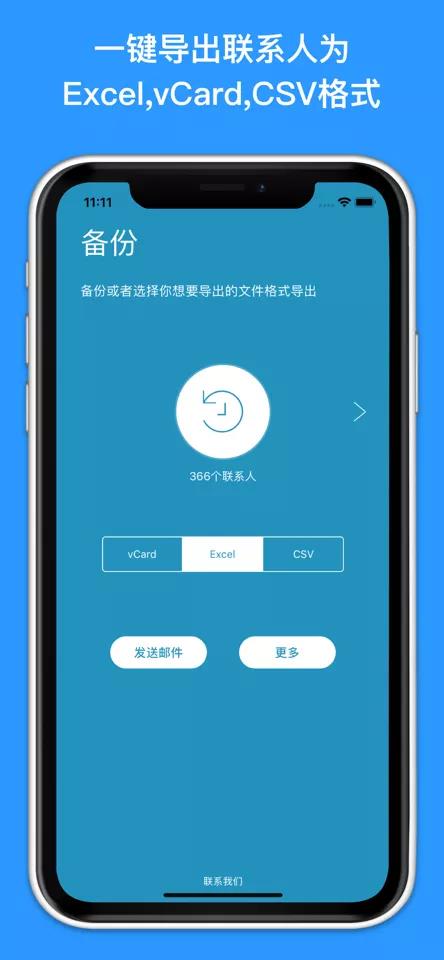 通讯录备份和导出1.jpg