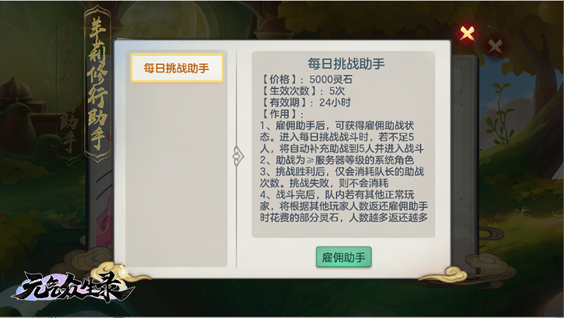 【图2 挑战玩法助手功能】.jpg