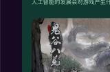 2023 中国游戏开发者大会(CGDC)Indie 专场嘉宾阵容首次曝光!