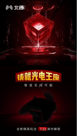 国产精英手柄也有底座了？北通新精英手柄将配光电王座！171.png