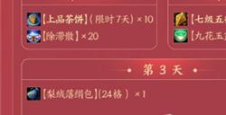 华美新装与君共赏 《剑网3》开年利是元宵送惊喜