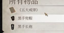 《上古卷轴4：湮灭重制版》黑手潜行套装获得方法介绍