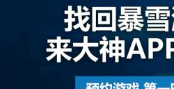 暴雪游戏国服回归！大神首发暴雪账号找回服务，预约魔兽国服领万元好礼