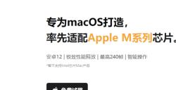 Mac也能玩游戏！率先适配M系列芯片的网易MuMu模拟器Pro上线
