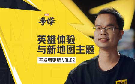 《漫威争锋》攻略——发布开发者日志第二期，英雄体验迎全面升级！