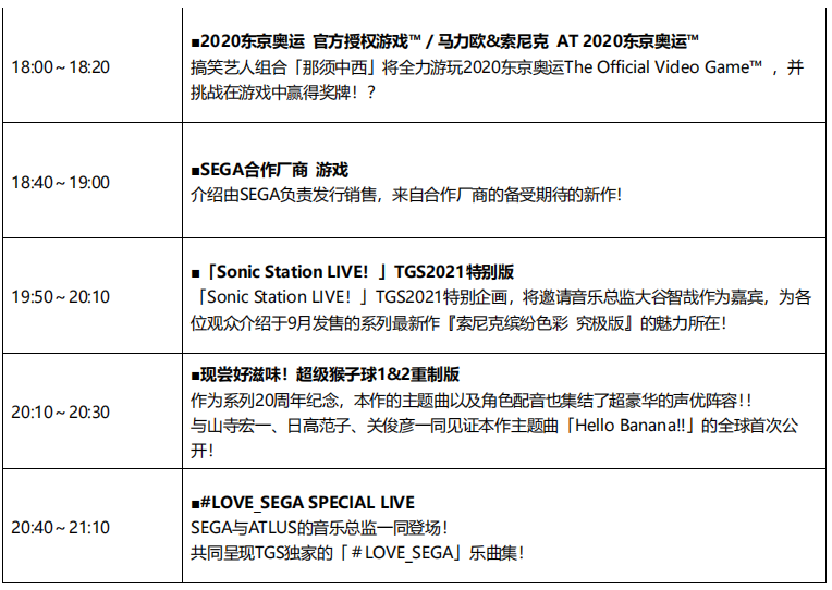  2021TGS线上直播将于10月1日至3日举行