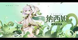《原神》发布新角色演示-「纳西妲：无垠无忧」