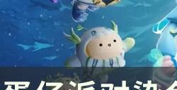《蛋仔派对》怎么免费获得染色剂 染色剂获取攻略分享