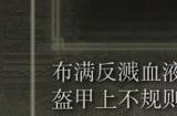 《艾尔登法环》dlc罗刹臂甲收集途径