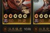 三国志战棋版吴国最强阵容是什么  吴国最强阵容搭配攻略