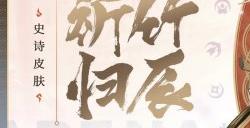 《决战平安京》缘结神全新史诗皮肤「祈竹归辰」上架服装铺