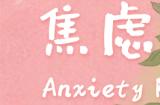 如果焦虑是一只小狗——手绘风治愈冒险游戏《焦虑小狗》DEMO公开！