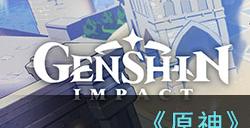 《原神》3.6纳西妲抽取推荐