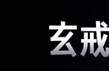 小米自研手机芯片细节曝光 1+3+4八核外挂5G基带