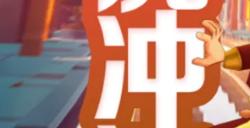 地铁跑酷虎冲冲怎么获得