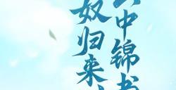 《梦幻西游三维版》三界舞会盛大来袭 飞鸽乐游童趣登场!