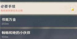 原神任务角色被占用怎么办