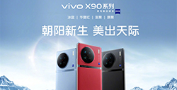 vivoX90系列正式发布首发天玑9200芯片+一英寸IMX989主摄