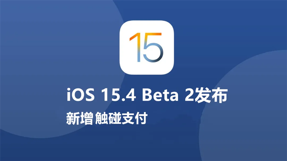 搞趣每日数码盘点[2:ios 15.4 beta 2发布,真我gt neo3电竞版曝光