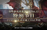 《怪物猎人崛起：曙光》发布DLC免费更新第3弹宣传片特别节目将于11月16日开播