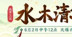 梦幻西游:北京3区全新服务器【水木清华】将于6月2日正式开启