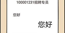 不正经的员工第3关攻略  不正经的员工攻略3关