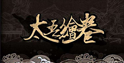 《太吾绘卷》开启steam测试分支  可以手动选择测试分支
