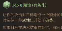 《博德之门3》脆弱诅咒强度分析