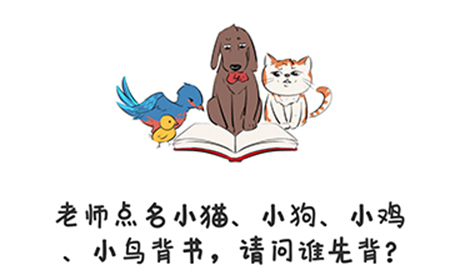 谐音梗挑战第37关攻略  请问谁先背