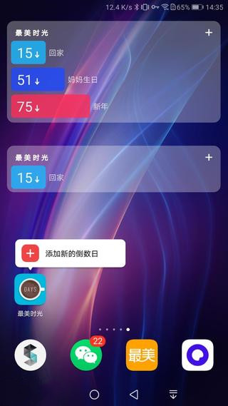 应用日推荐  可能是最漂亮的倒计时 App《最美时光》