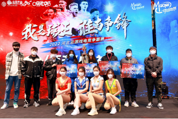 2022河北云游戏电竞争霸赛圆满收官，掀省内电竞热潮155.png