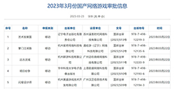 3月国产网络游戏版号下发  本次共86款游戏获批