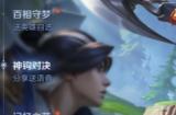 王者荣耀神钩对决什么时候上线 神钩对决正式服怎么进