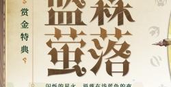 《决战平安京》寻踪梦萤 书翁全新赏金特典皮肤登场