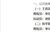 和平精英杭州亚运会名单 国家队最终名单介绍