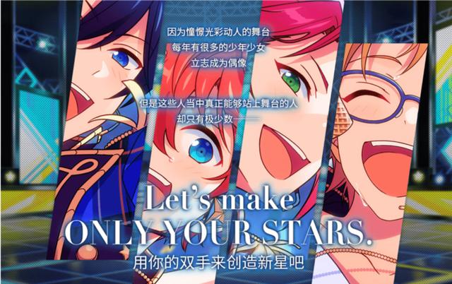 请查收你的入职奖励！《偶像梦幻祭2》邀你成为超高薪制作人