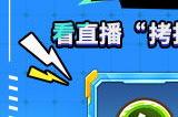 KK新图大爆料，看直播暴打策划，赢50万U币大奖