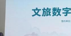 电魂网络与温州文旅战略签约，打造多元一体数字化文旅